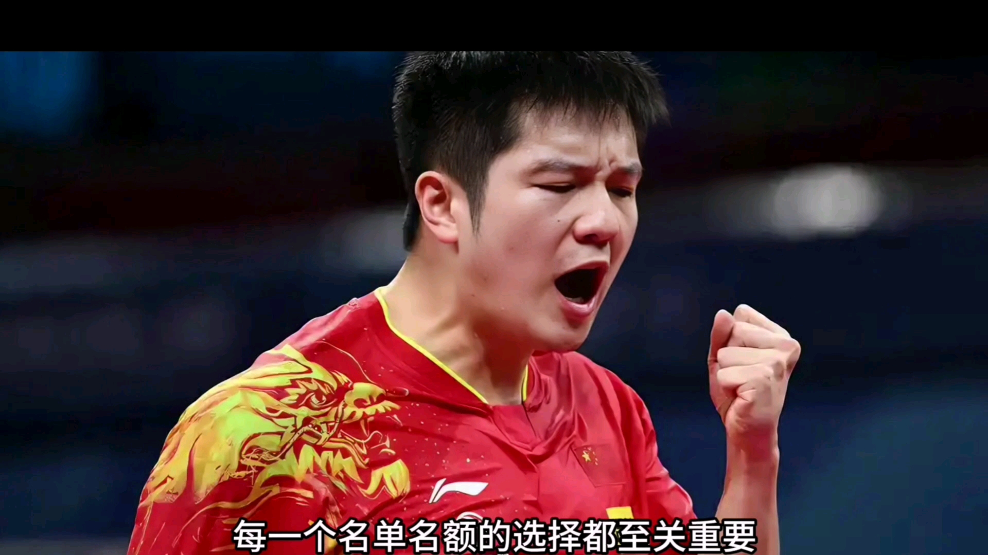 包含樊振东大比分领先悬念揭晓的词条